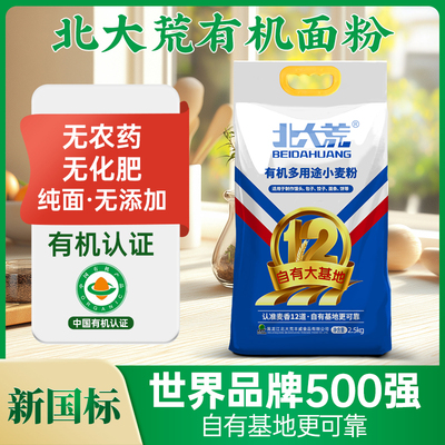 北大荒有机0添加国标面粉2.5kg5