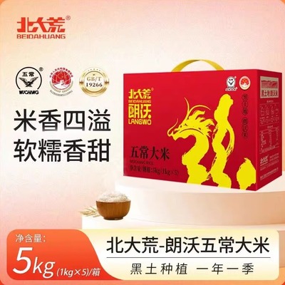 北大荒五常大米礼盒5kg