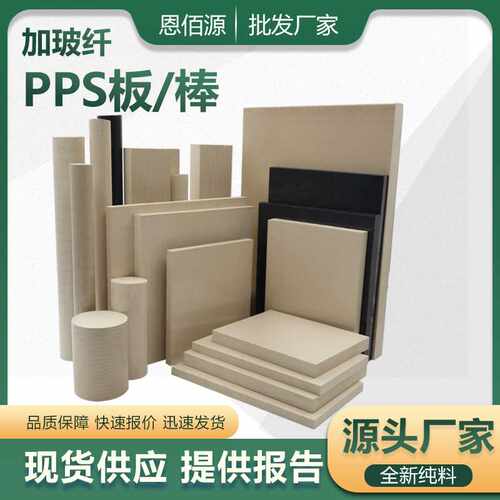 本色加玻纤pps板PPS+GF40加工cnc聚苯硫醚棒ppsgf30黑色加纤pps板