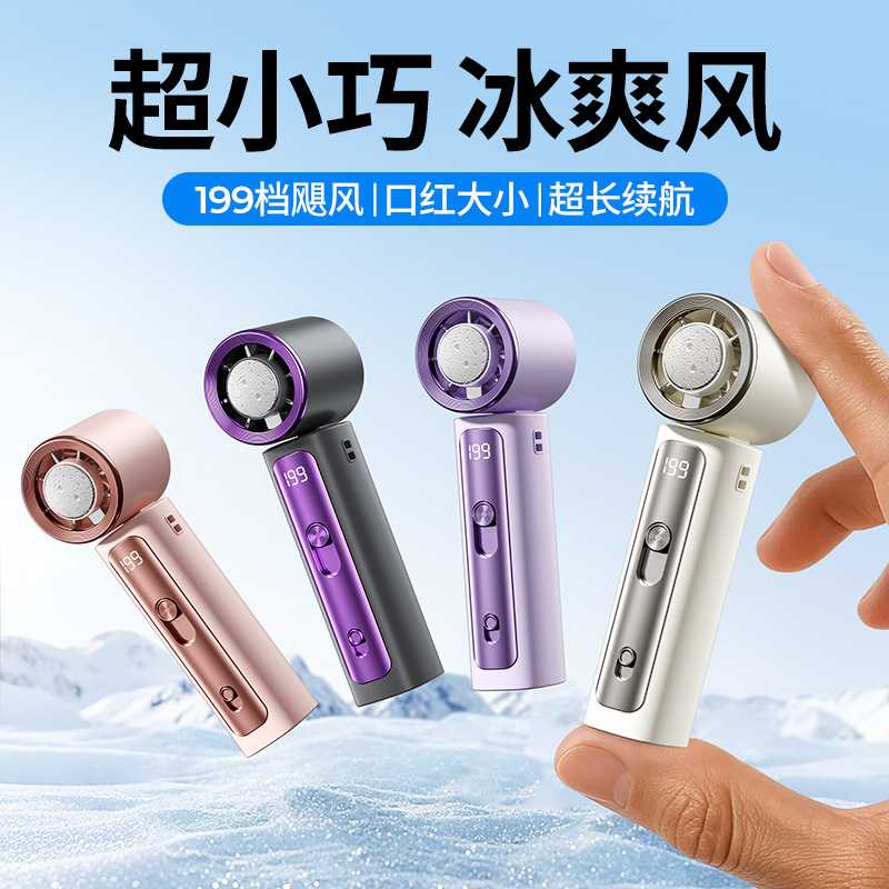 新款迷你手持制冷高速风扇便携式户外usb充电半导体冰敷风扇
