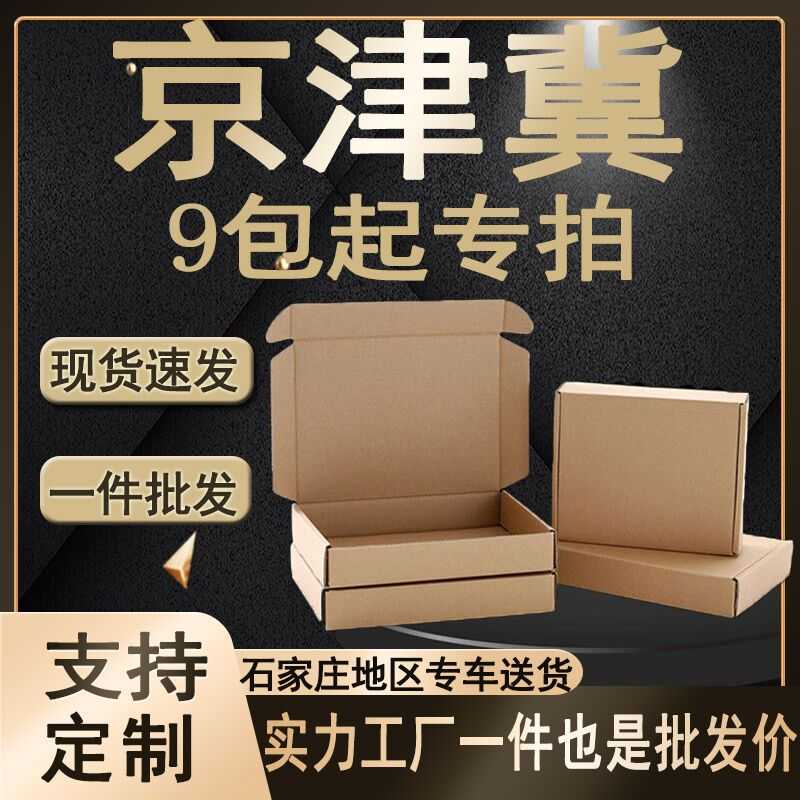 飞机盒长方形扁平超大小号打包特硬纸盒子香烟包装快递纸箱子包邮图片