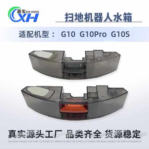 适配石头Roborock扫地机器人G10水箱配件G10SPRO电控G10水盒智能