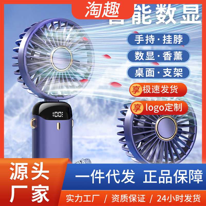 2022新款usb手持风扇 迷你便携式充电小风扇数显折叠香薰挂脖风扇