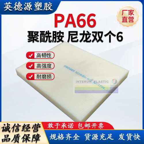 德国恩欣格本色PA66尼龙棒纯料级聚酰胺双个6黑色自润滑PA6尼龙板