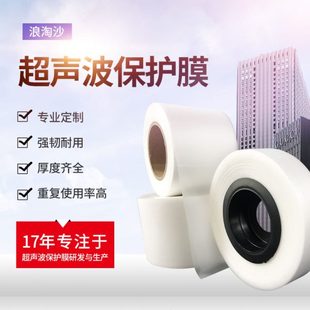 焊接超声用胶垫膜 超声波保护膜 0.1MM厚防压伤超音机薄膜