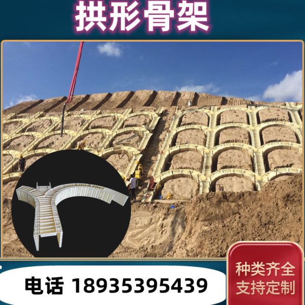 拱形骨架框格梁框架梁护坡公路铁路现浇塑料模板模具