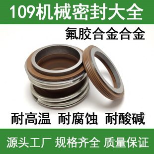 MG1 水泵机械密封件109