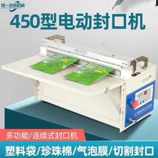 商用 450型电动通过式 封口机 自动封口机 塑料袋封连续式