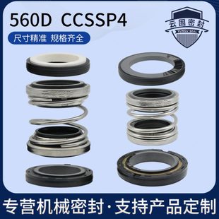 50河见 荏原WQ水泵 机械密封件南方560D