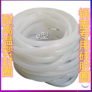 双层无哈气锅盖无蒸汽锅盖密封圈耐高温硅胶圈密封条厨房盖封闭条