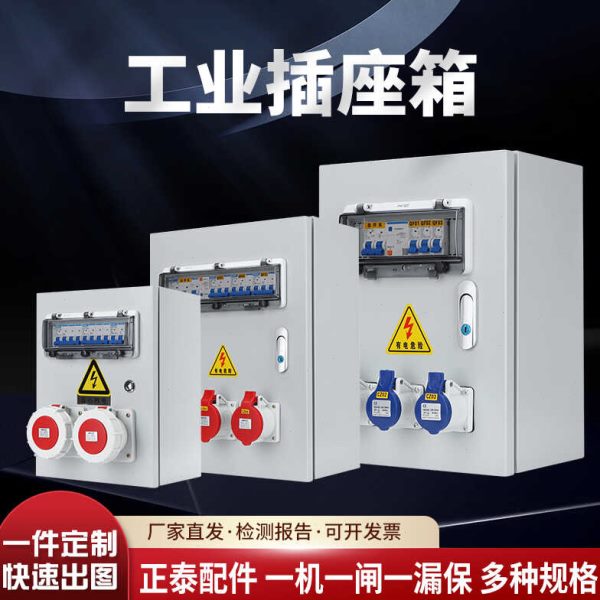 户外工业插座箱铁JXF基业箱304不锈钢防水航空插座检修电源控制箱