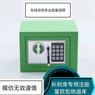 全套 迷你保险柜旺财阵布局