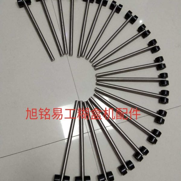 旭铭易工糊盒机糊箱机粘盒机送纸部撑杆双轮压轮配件10/12/15/16