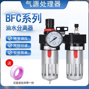 气压调节阀油水分离器空压空气过滤器bfc4000气源处理器3000气泵