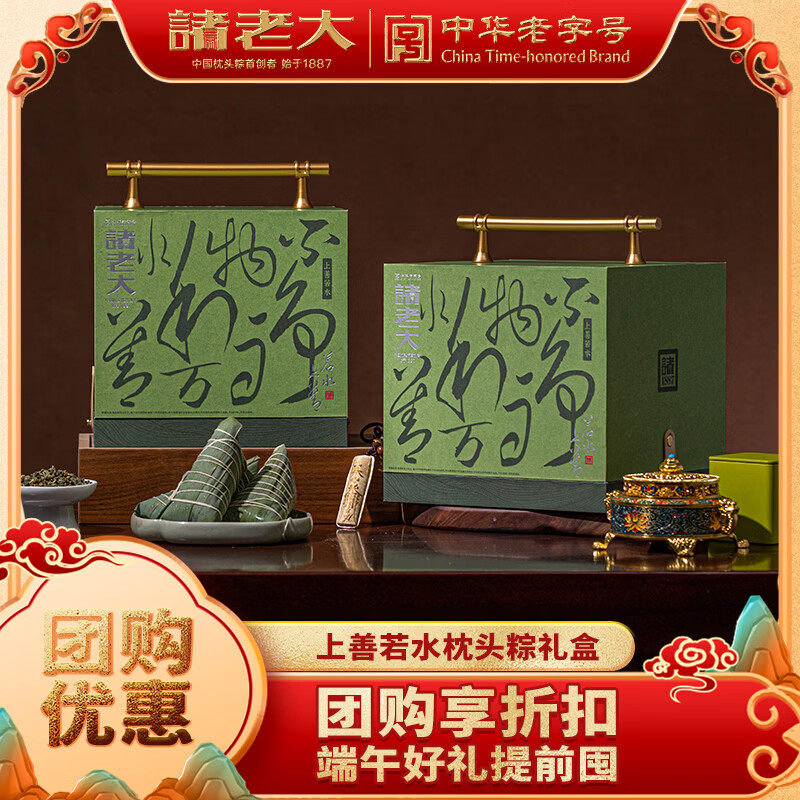 诸老大高端端午多口味粽子茶叶礼盒节日送礼客户送礼团购伴手礼