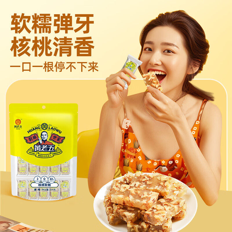 黄老五核桃软糕软糖106g*4袋红枣黑芝麻味喜糖Q弹软糯休闲零食