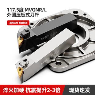 数控车刀 MVQNR菱形尖刀柄117.5度刀杆车床刀具复合式外圆车刀杆