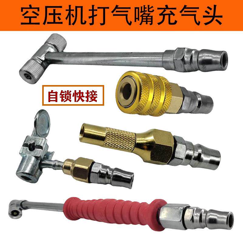 气嘴充气头充气嘴转接头空压机气泵公头汽车轮胎自锁气嘴打气杆