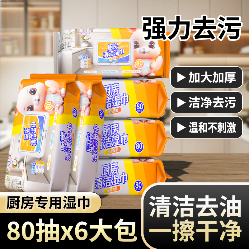 【品牌正品】厨房湿巾去污去油家用加大加厚湿巾强力清洁除油专用