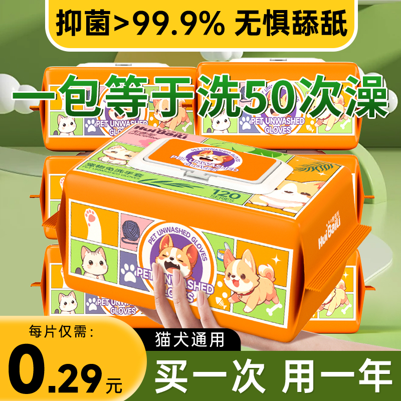 宠物免洗手套猫咪免洗手套清洁洗澡专用擦脚擦身体干洗湿纸巾湿巾