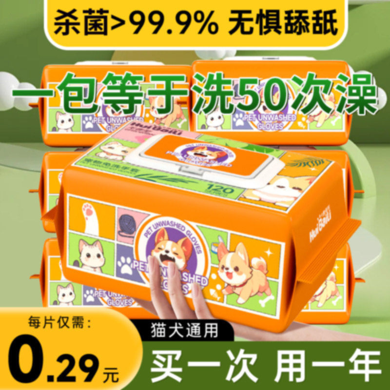 宠物免洗手套猫咪免洗手套清洁洗澡专用擦脚擦身体干洗湿纸巾湿巾,洗护清洁剂/卫生巾/纸/香薰,常规湿巾,淘宝优惠券,粉丝福利购,淘宝优惠卷