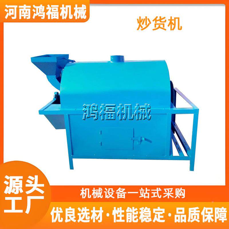 现货500型机HEI一机多用炒子 瓜巴旦炒干机木 碧根果炒货机
