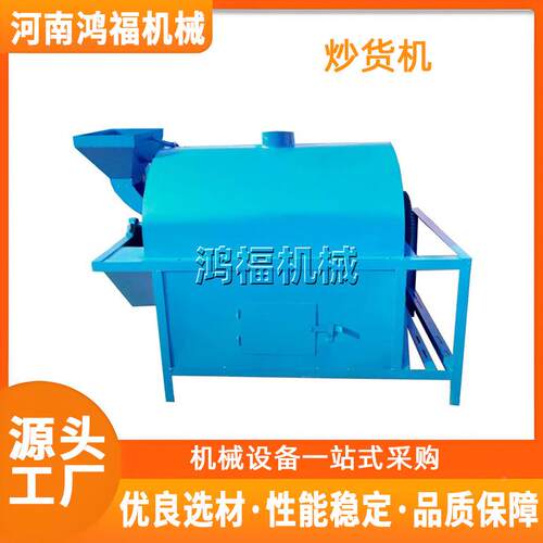 现货500型机HEI一机多用炒子 瓜巴旦炒干机木 碧根果炒货机