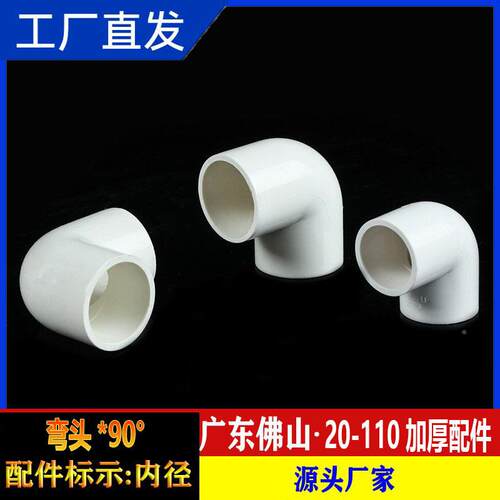 PVC9给水管0弯头上水件直角 40 5 6 7 90塑料管5白色pvcIUC15配0