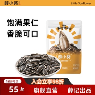 【量贩装】薛小葵2025新货薛记炒货零食采购瓜子零食批发5斤装