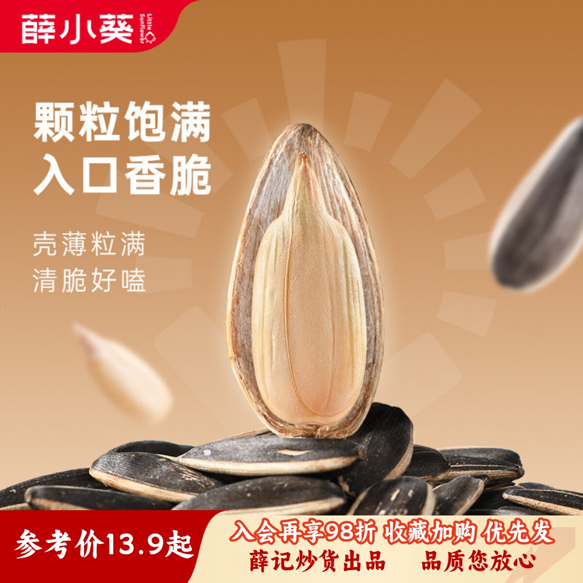 薛小葵原味瓜子2025新货焦糖多口味葵花籽炒货零食薛记出品