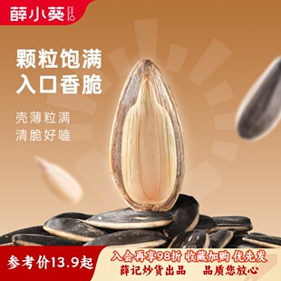 薛小葵原味瓜子2025新货焦糖多口味葵花籽炒货零食薛记出品
