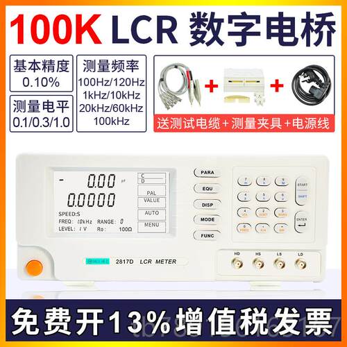 新款数字电桥测仪2811C高精度元器件感LRC表直 电电试阻电容