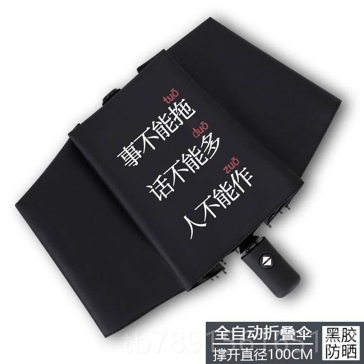 新款奇我有伞二动漫晴雨伞个性葩搞中怪表情包学生胶防晒自动黑遮