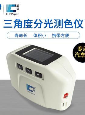 多角度分光测色仪CS-390色差仪授权便携式分光测色仪