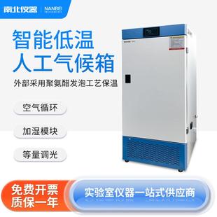 智能人工气候箱实验室恒温恒湿种子发芽低温培养箱