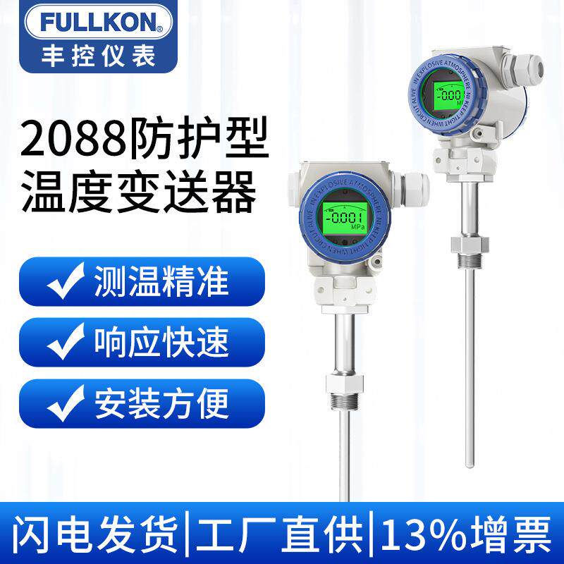 数显一体化温度变送器传感器带显示pt100热电阻485高精度4-20MA