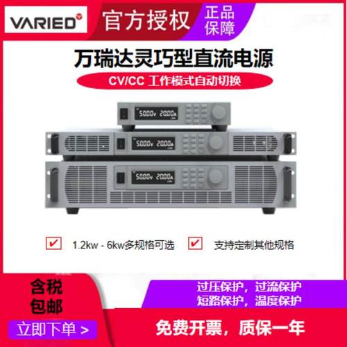 万达瑞直流稳压电源1.2kw-6kw大功率大电压可调DC电源高效节能