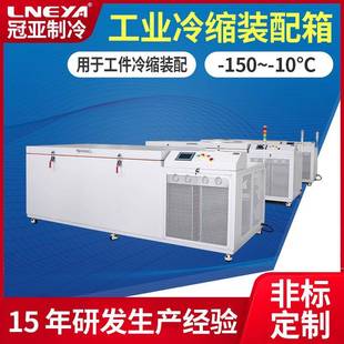配深冷工业冷柜 冠亚直供冷冻循环水制冷机实验室冰箱超低温冷装