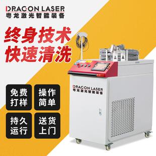手持式激光清洗机激光除锈激光清洗佛山激光模具除锈快速清洗机