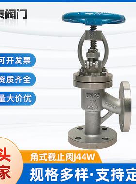J44W-16P角式截止阀法兰连接直角截止阀304不锈钢角式截止阀
