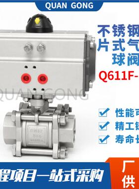 304不锈钢气动三片式丝口球阀Q611F-16P3PC气动球阀内螺纹球阀