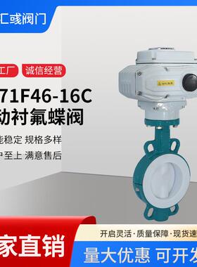 电动衬氟蝶阀D971F46-16C衬氟法兰蝶阀电动/气动/手动耐腐蚀阀门