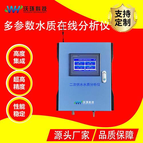 二次供水水质在线检测仪多参数监测仪饮用水管网余氯电导率分析仪