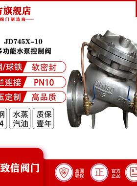 厂家直供JD745X-10高压多功能水泵控制阀球墨铸铁铸钢不锈钢材质