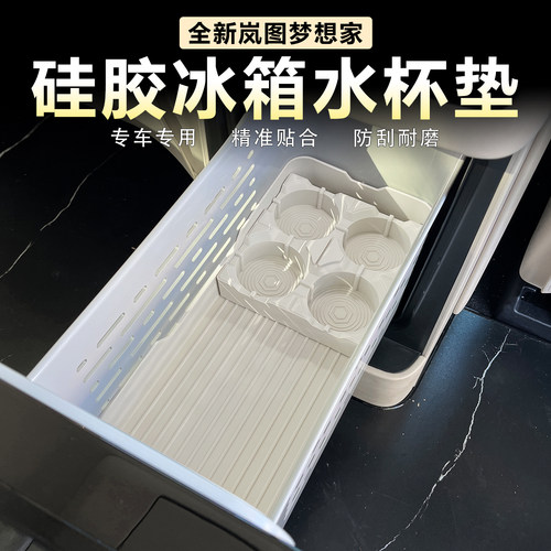 岚图梦想家车载冰箱垫原车色硅胶