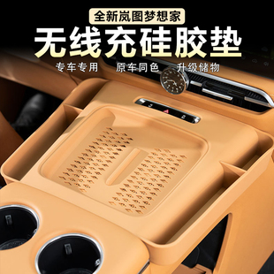 用品 适用岚图梦想家中控无线充电硅胶垫车载收纳盒储物兜内饰改装