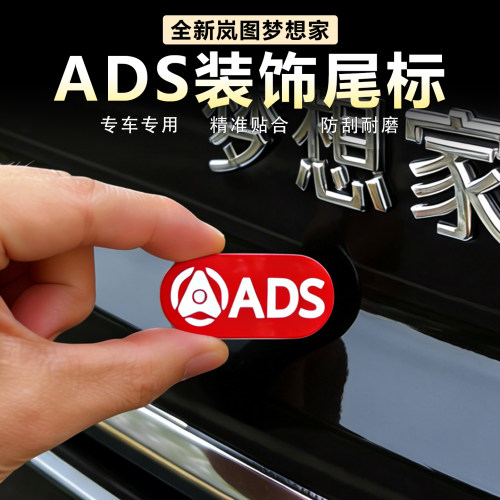 岚图梦想家ADS装饰尾标智驾标识