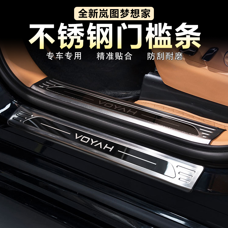 26款岚图梦想家门槛条后备箱护板