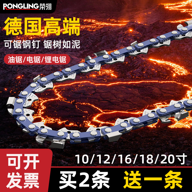 德国原装进口油锯链条通用配件