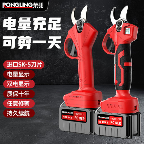 荣翎电动剪刀充电式强力修枝剪